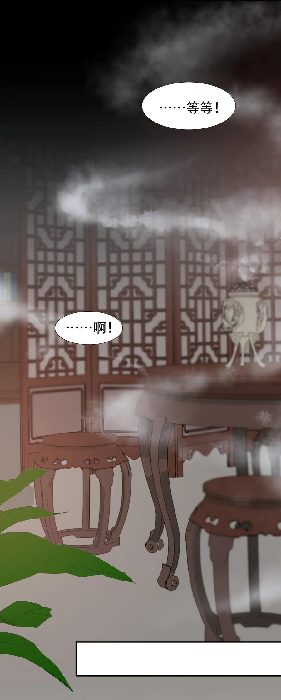《乱世为王》011 摸鱼儿·紧贴 第56页