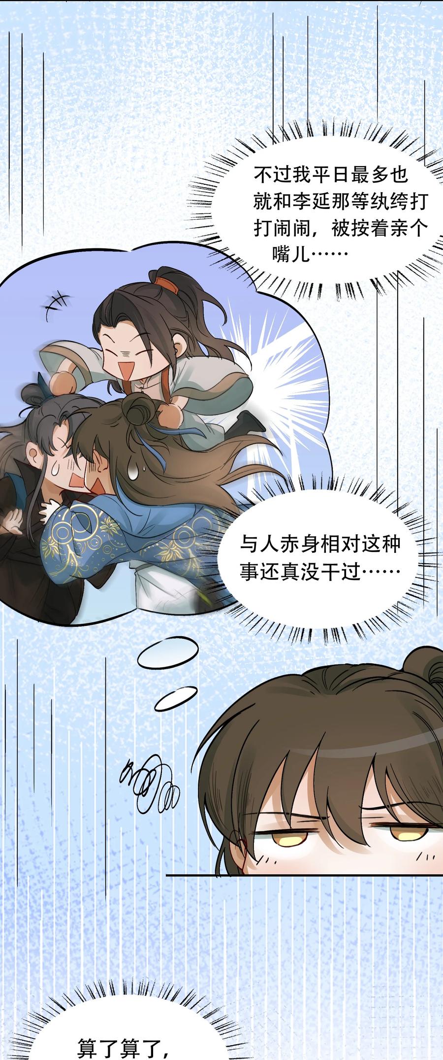 《乱世为王》011 摸鱼儿·紧贴 第12页