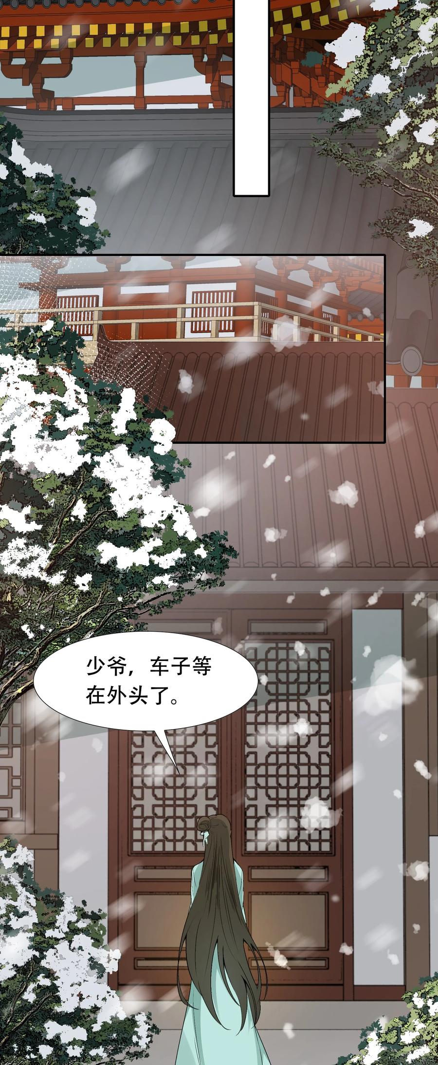 《乱世为王》011 摸鱼儿·紧贴 第59页
