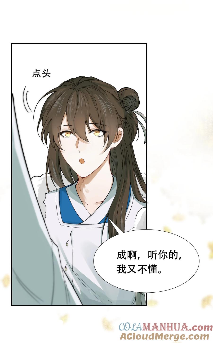 《乱世为王》011 摸鱼儿·紧贴 第4页