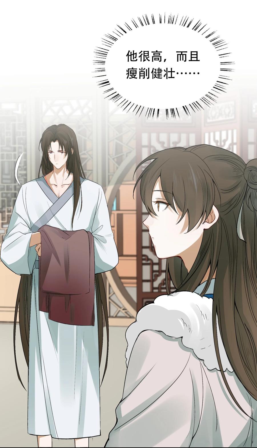 《乱世为王》011 摸鱼儿·紧贴 第11页