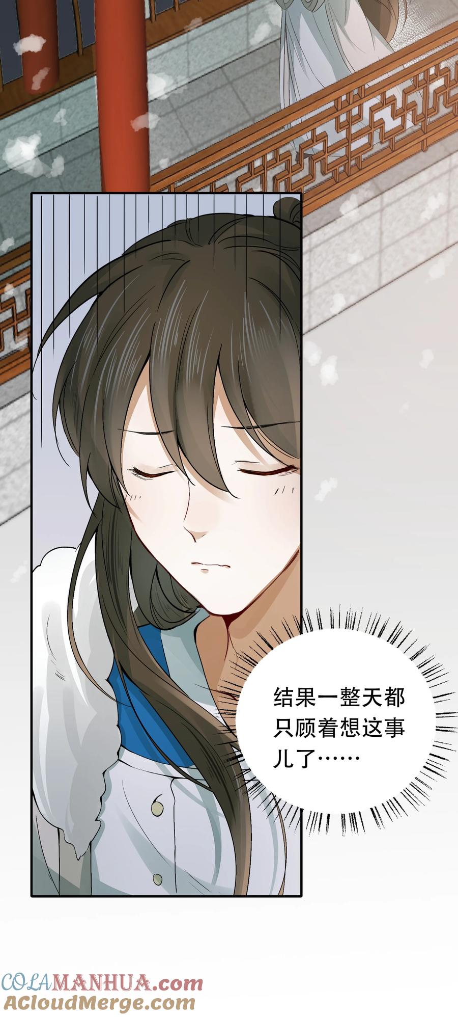 《乱世为王》011 摸鱼儿·紧贴 第16页
