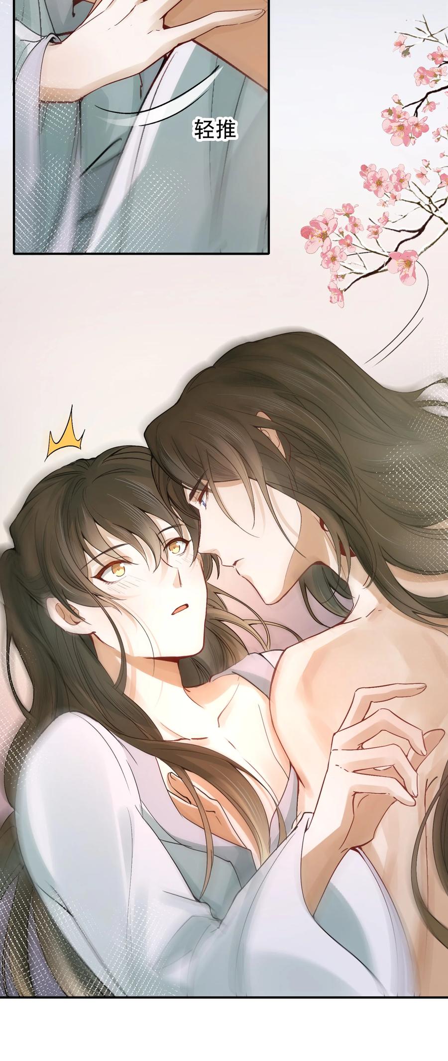 《乱世为王》011 摸鱼儿·紧贴 第45页