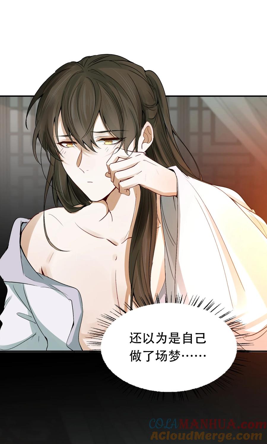 《乱世为王》011 摸鱼儿·紧贴 第61页