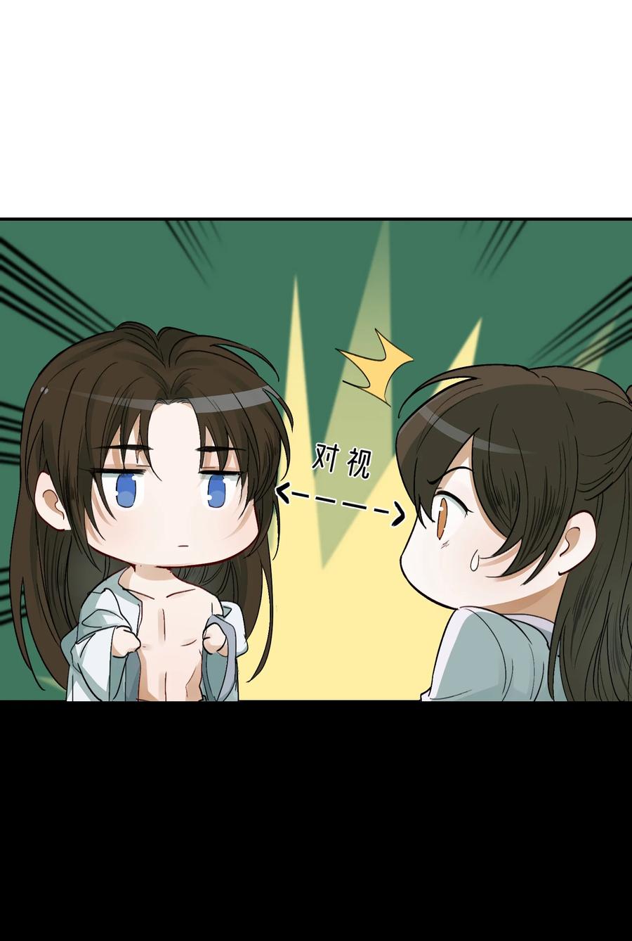 《乱世为王》011 摸鱼儿·紧贴 第33页