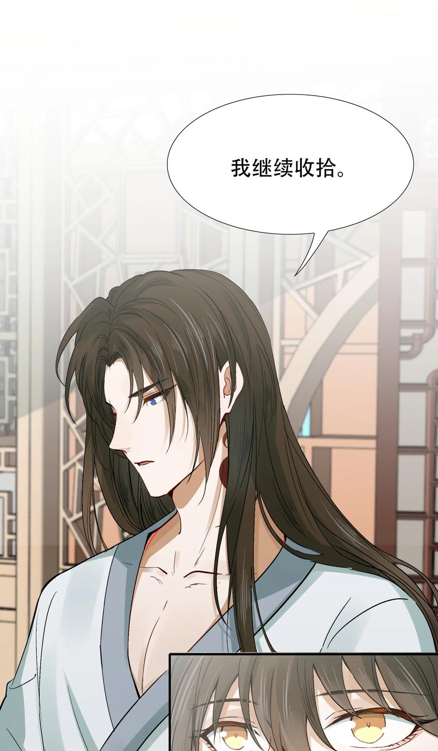 《乱世为王》011 摸鱼儿·紧贴 第9页