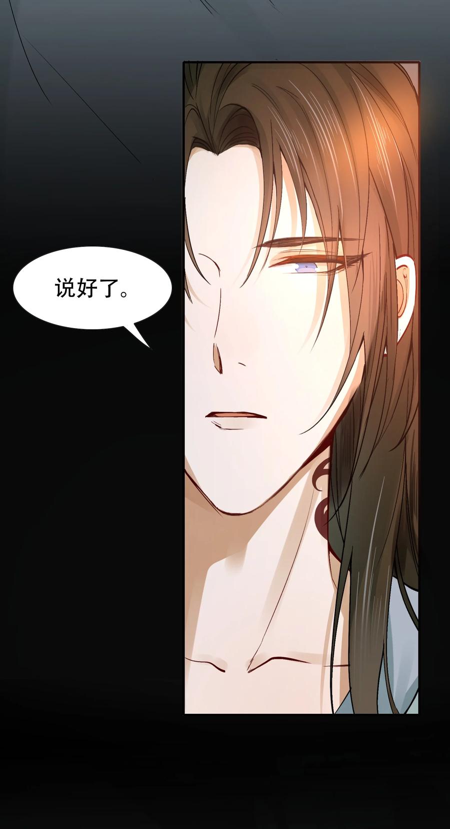 《乱世为王》011 摸鱼儿·紧贴 第26页