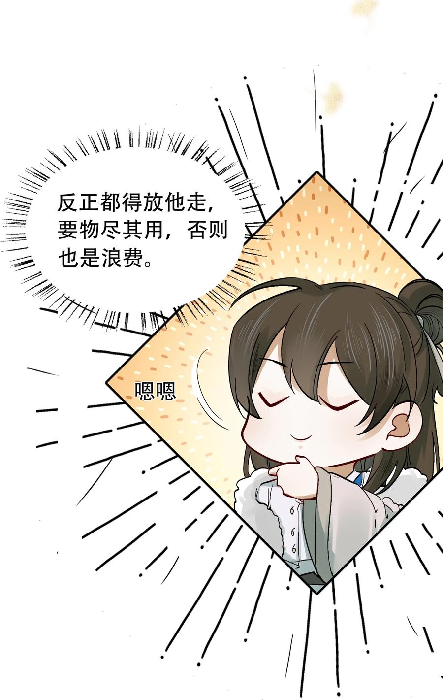 《乱世为王》011 摸鱼儿·紧贴 第5页