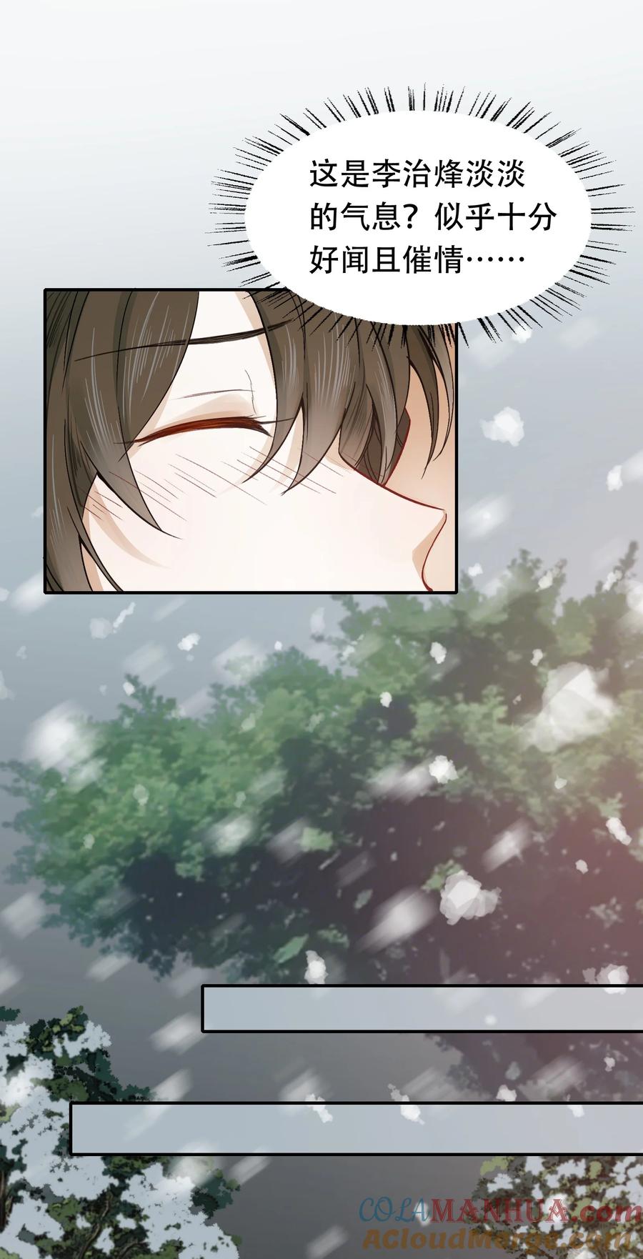 《乱世为王》011 摸鱼儿·紧贴 第52页