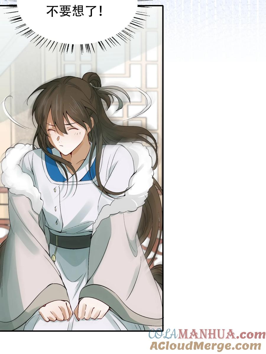 《乱世为王》011 摸鱼儿·紧贴 第13页