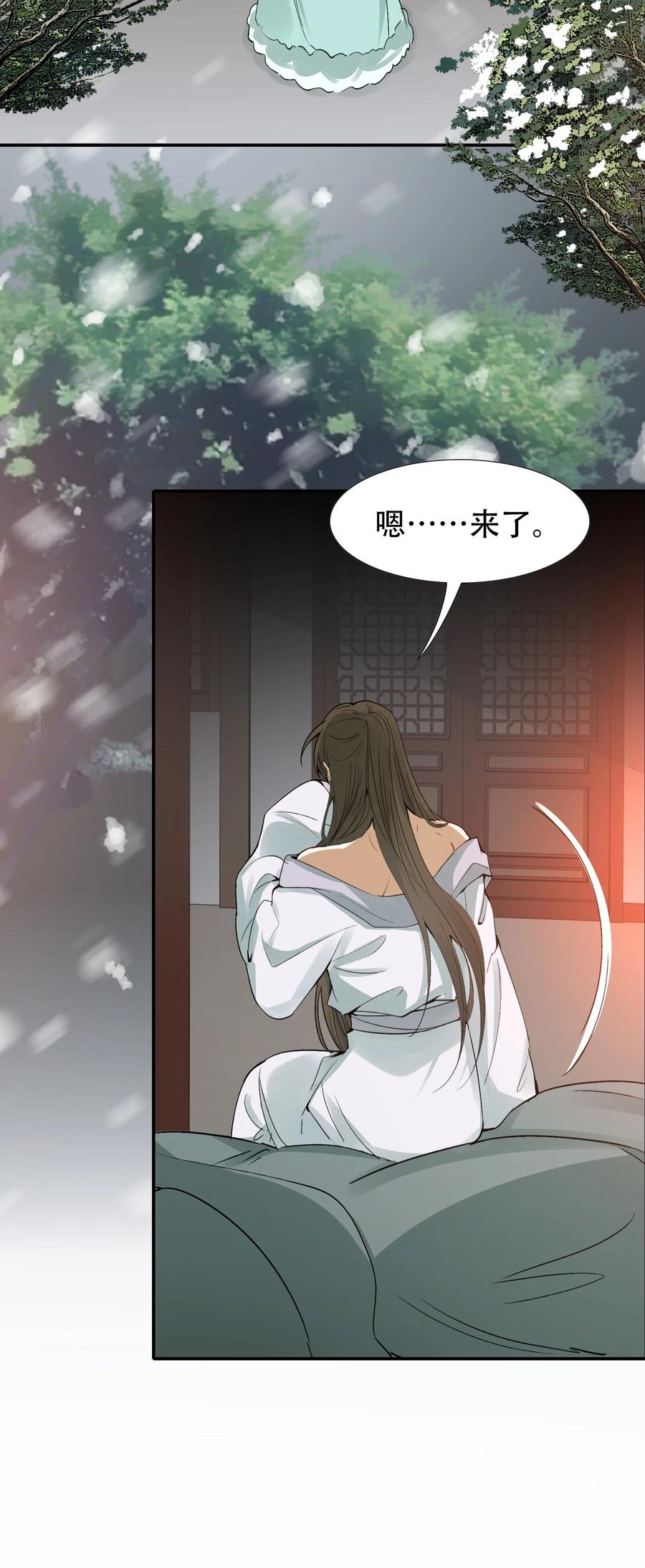 《乱世为王》011 摸鱼儿·紧贴 第60页