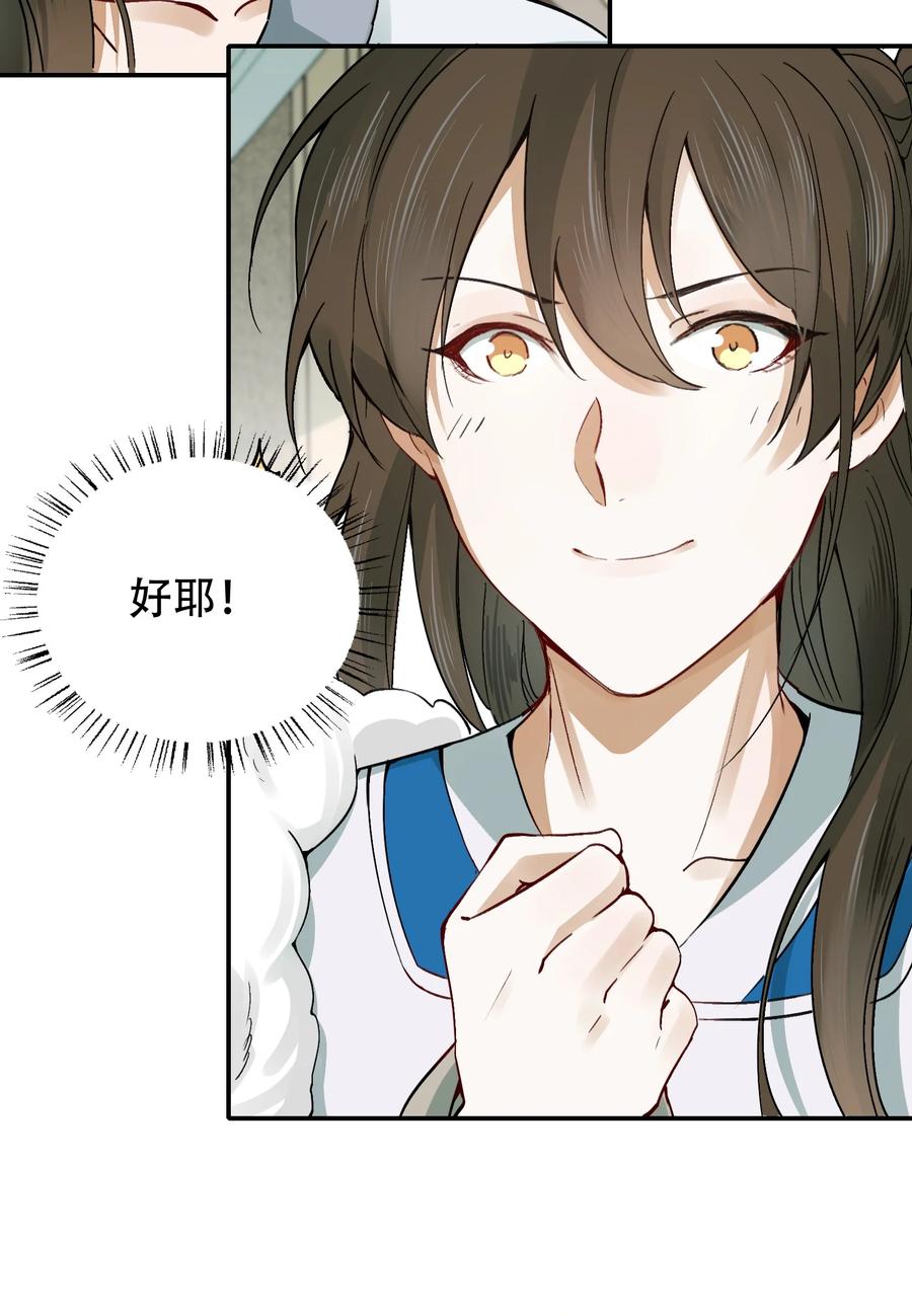 《乱世为王》011 摸鱼儿·紧贴 第8页