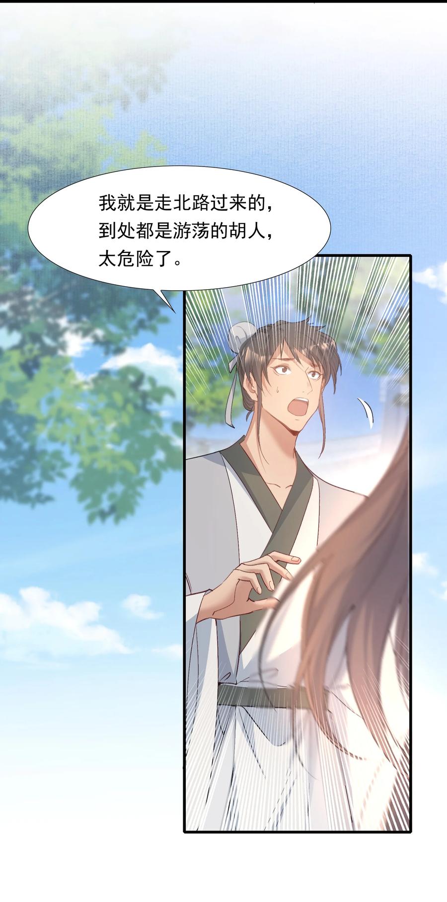 《乱世为王》089 满江红·发大水 第26页