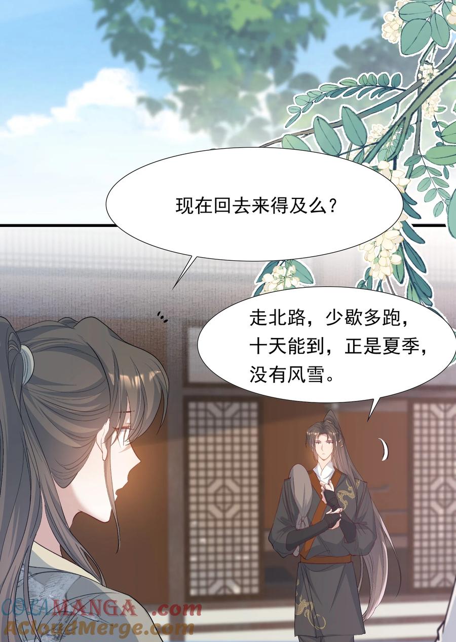 《乱世为王》089 满江红·发大水 第25页