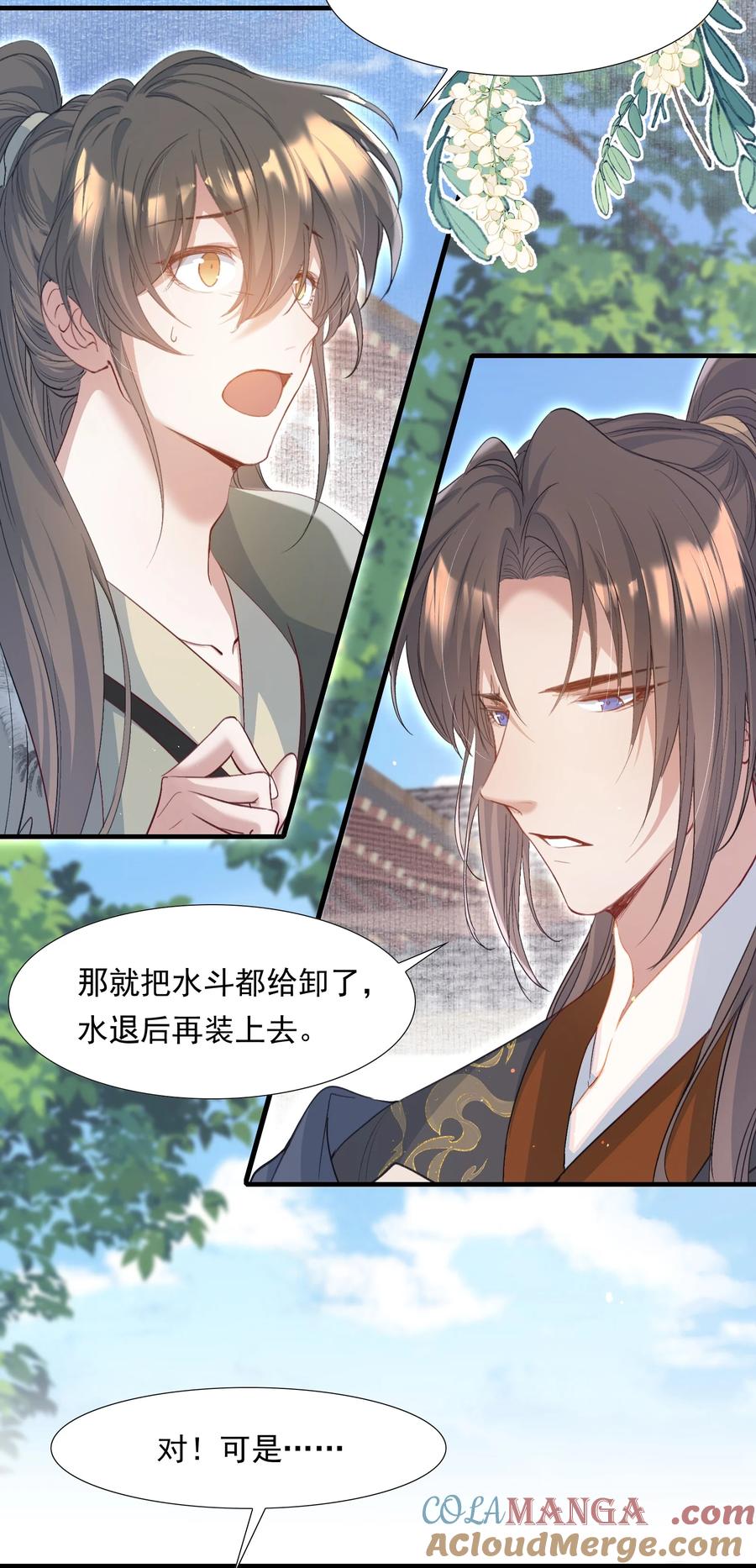 《乱世为王》089 满江红·发大水 第21页