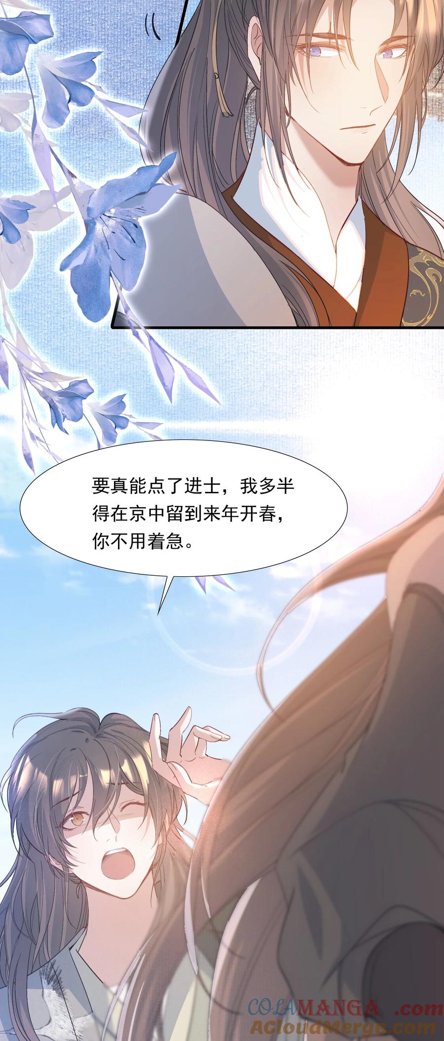 《乱世为王》089 满江红·发大水 第31页