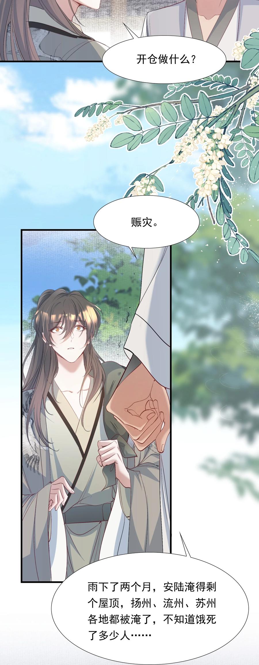 《乱世为王》089 满江红·发大水 第16页