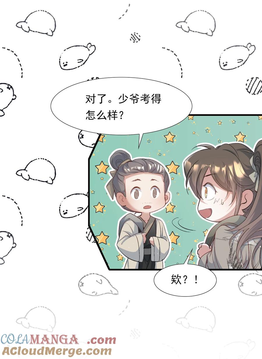 《乱世为王》089 满江红·发大水 第23页