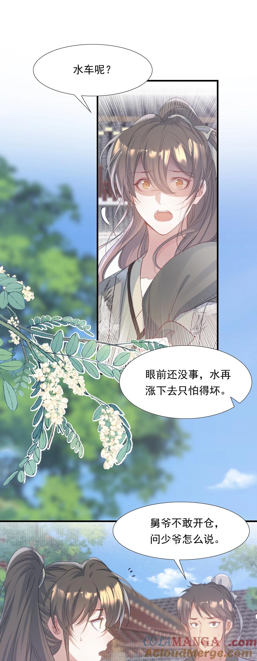 《乱世为王》089 满江红·发大水 第15页