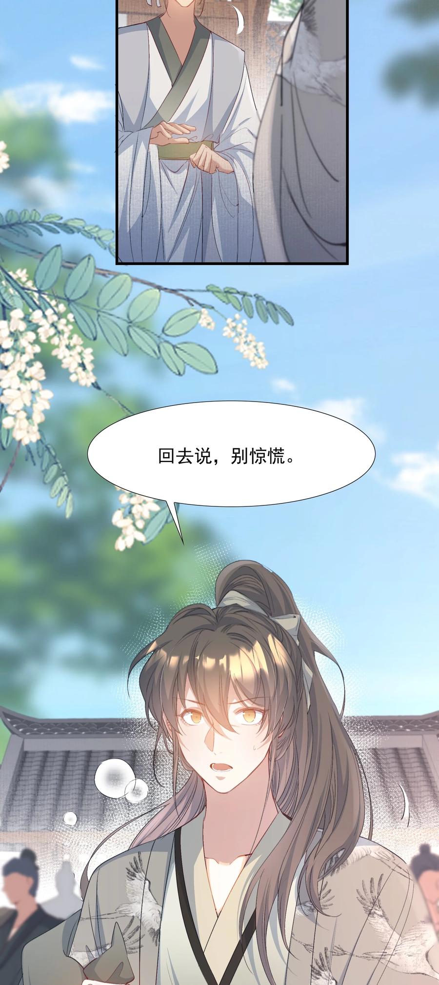 《乱世为王》089 满江红·发大水 第12页