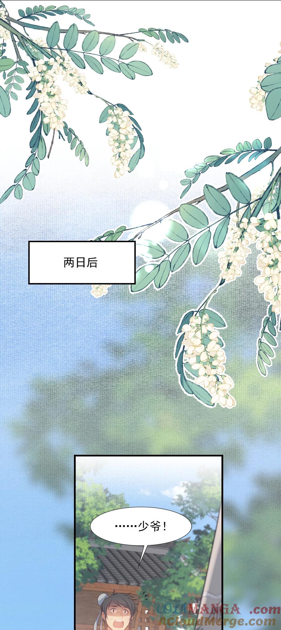 《乱世为王》089 满江红·发大水 第11页