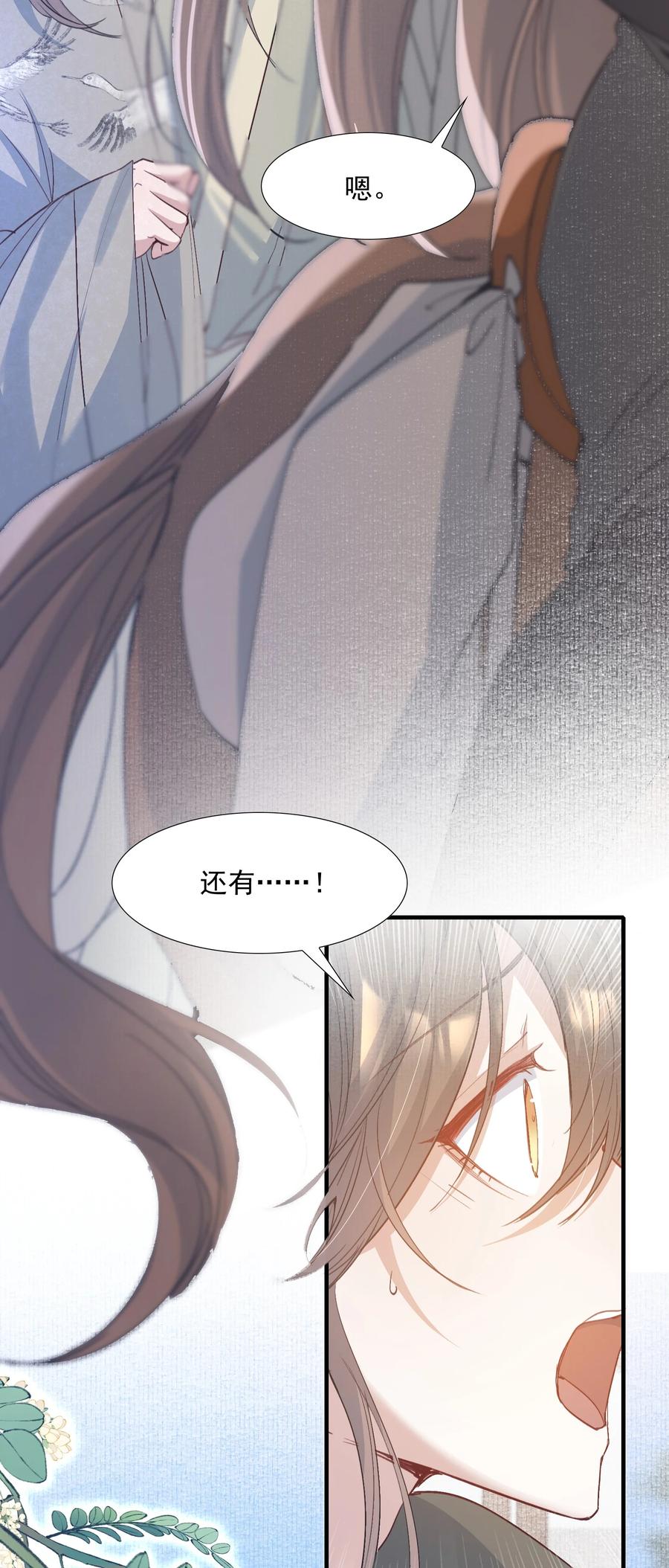 《乱世为王》089 满江红·发大水 第32页