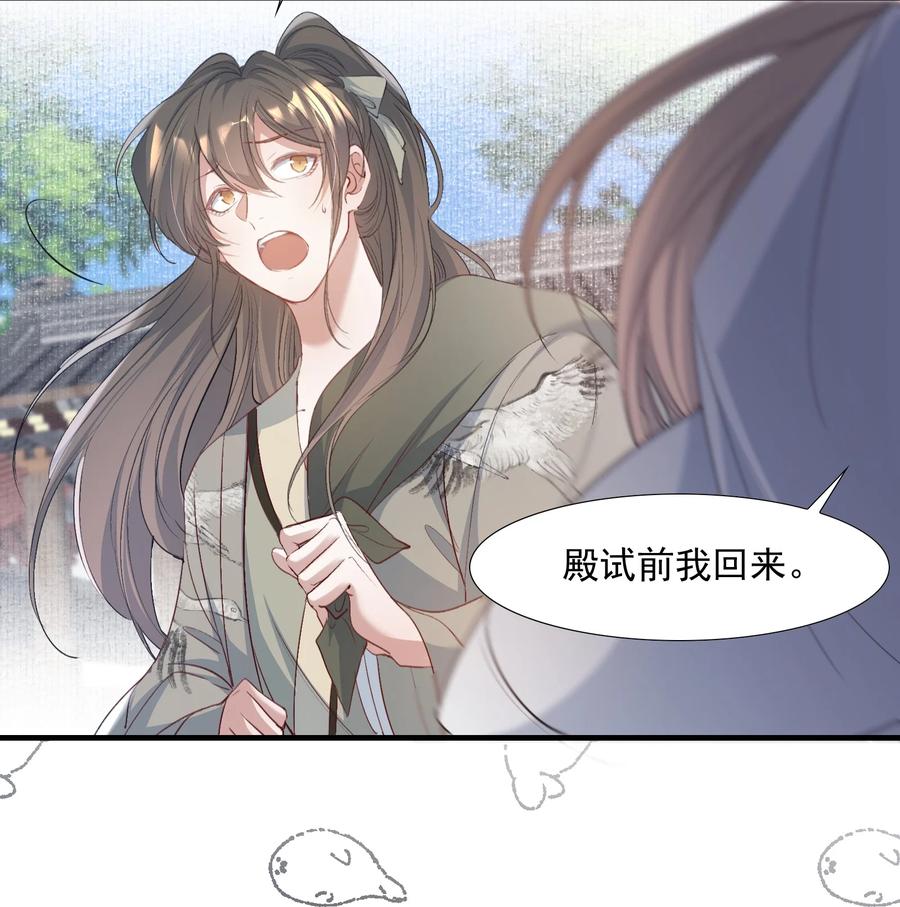 《乱世为王》089 满江红·发大水 第22页
