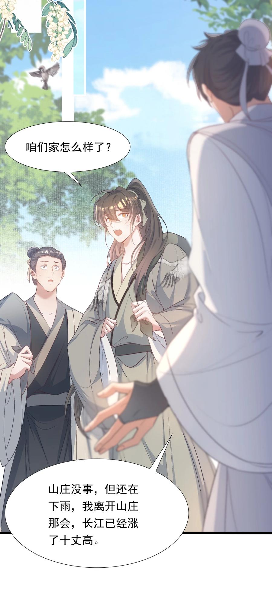 《乱世为王》089 满江红·发大水 第14页