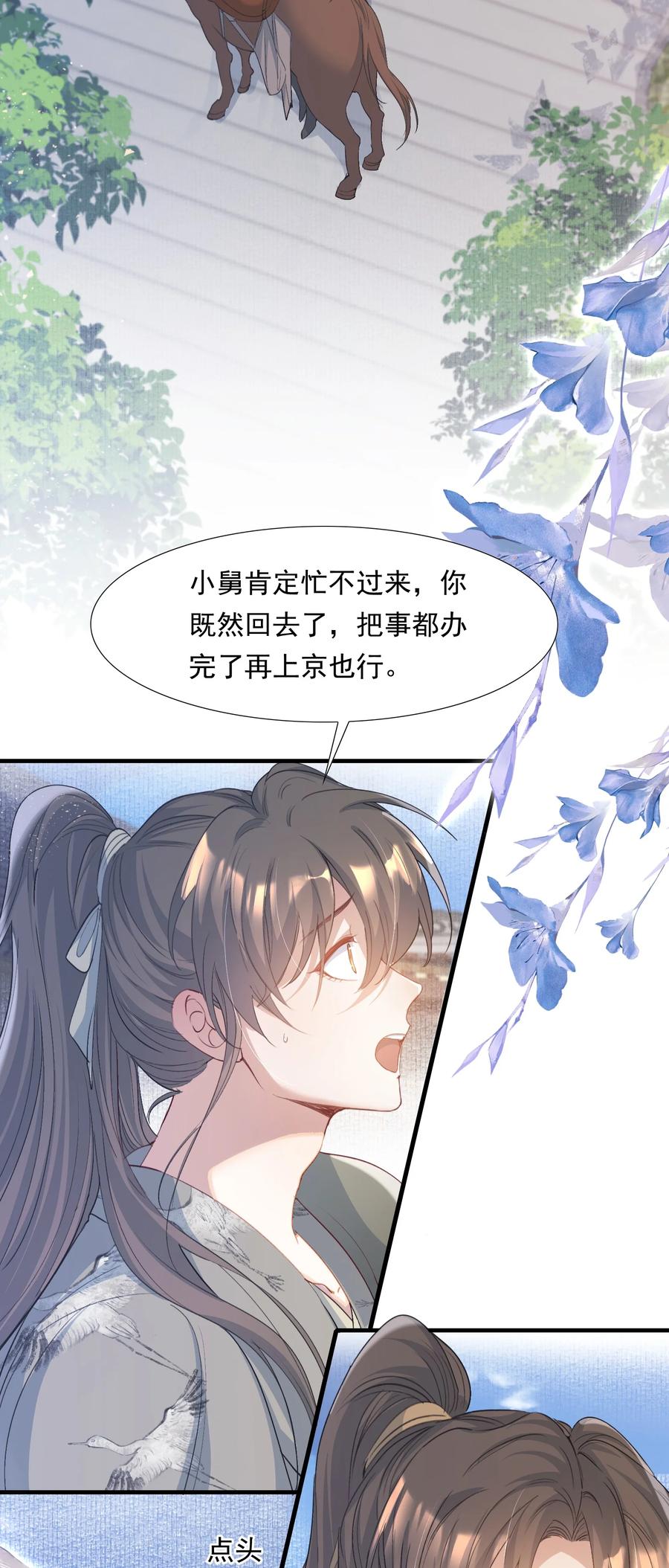 《乱世为王》089 满江红·发大水 第30页