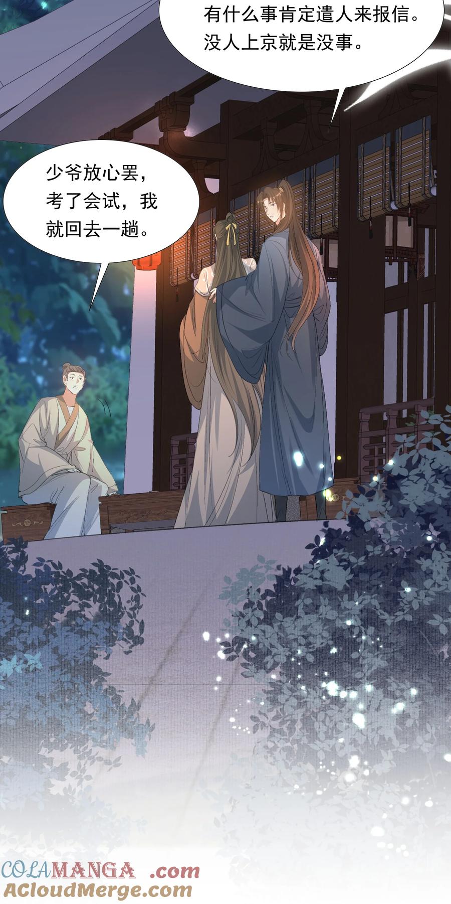 《乱世为王》089 满江红·发大水 第3页