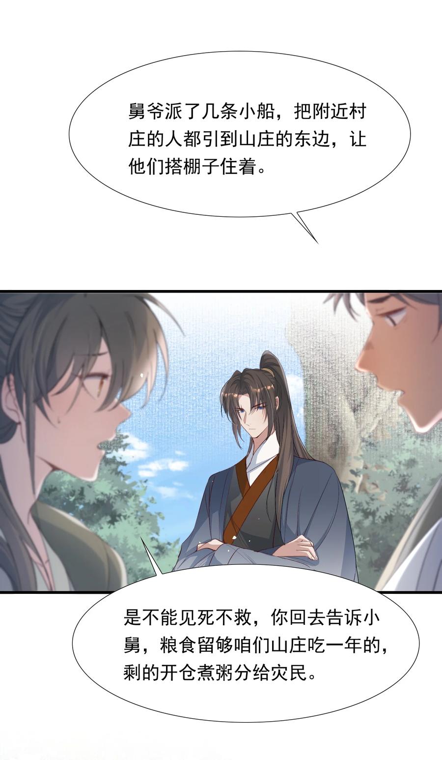 《乱世为王》089 满江红·发大水 第18页