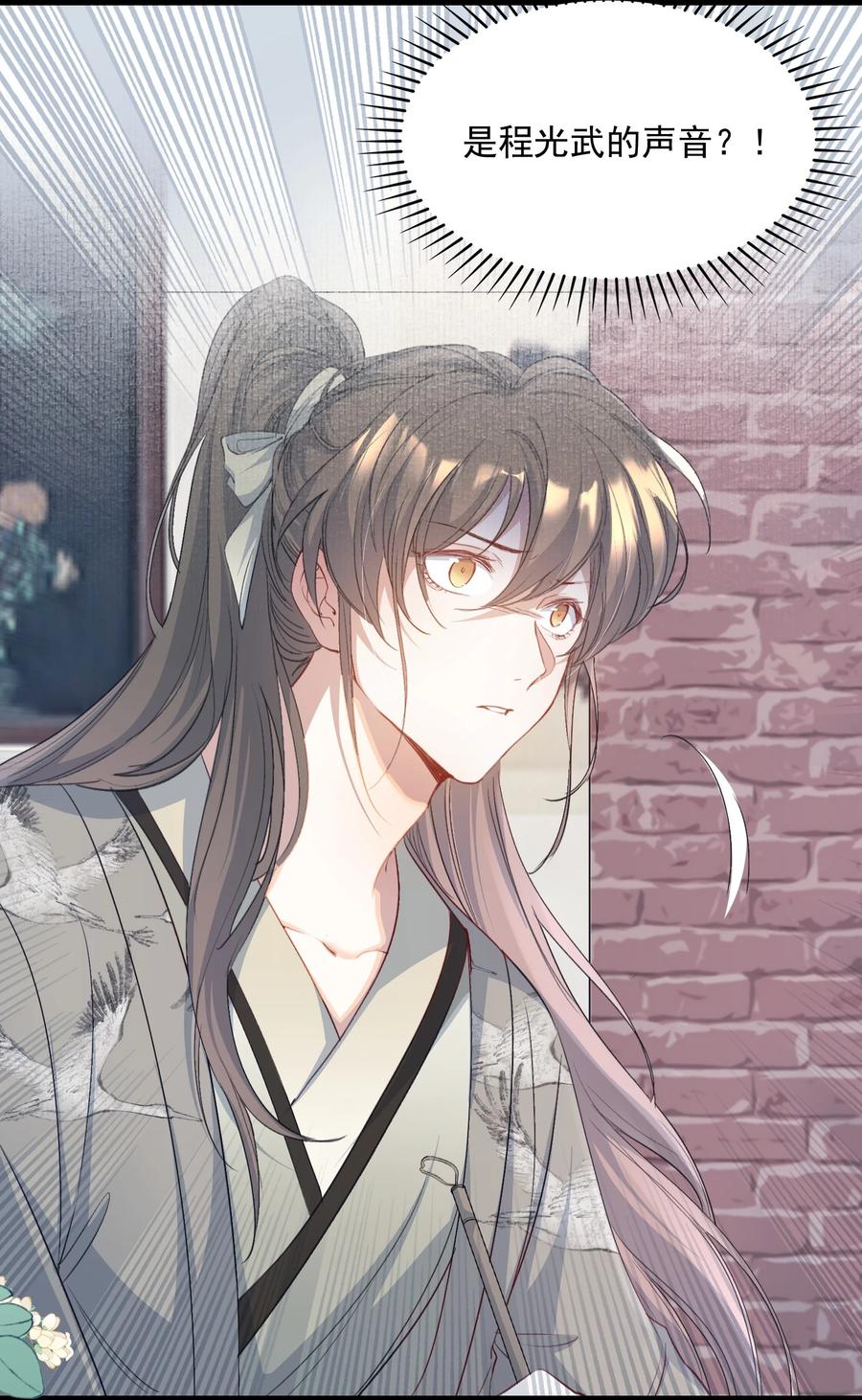 《乱世为王》089 满江红·发大水 第10页