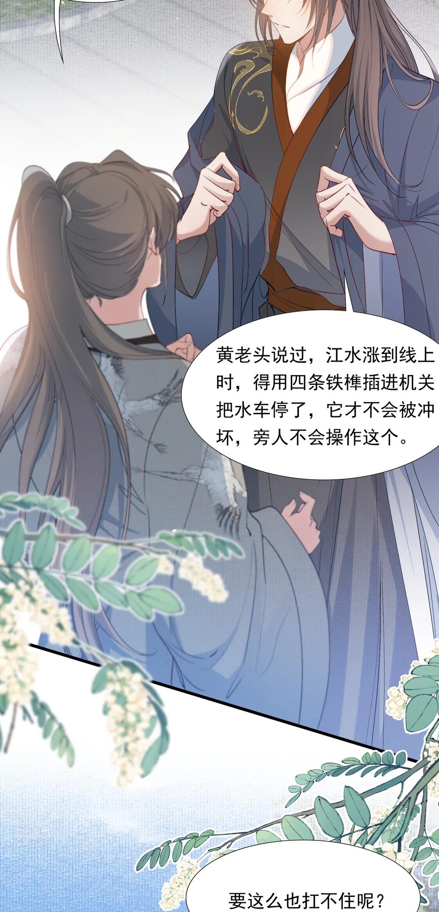 《乱世为王》089 满江红·发大水 第20页