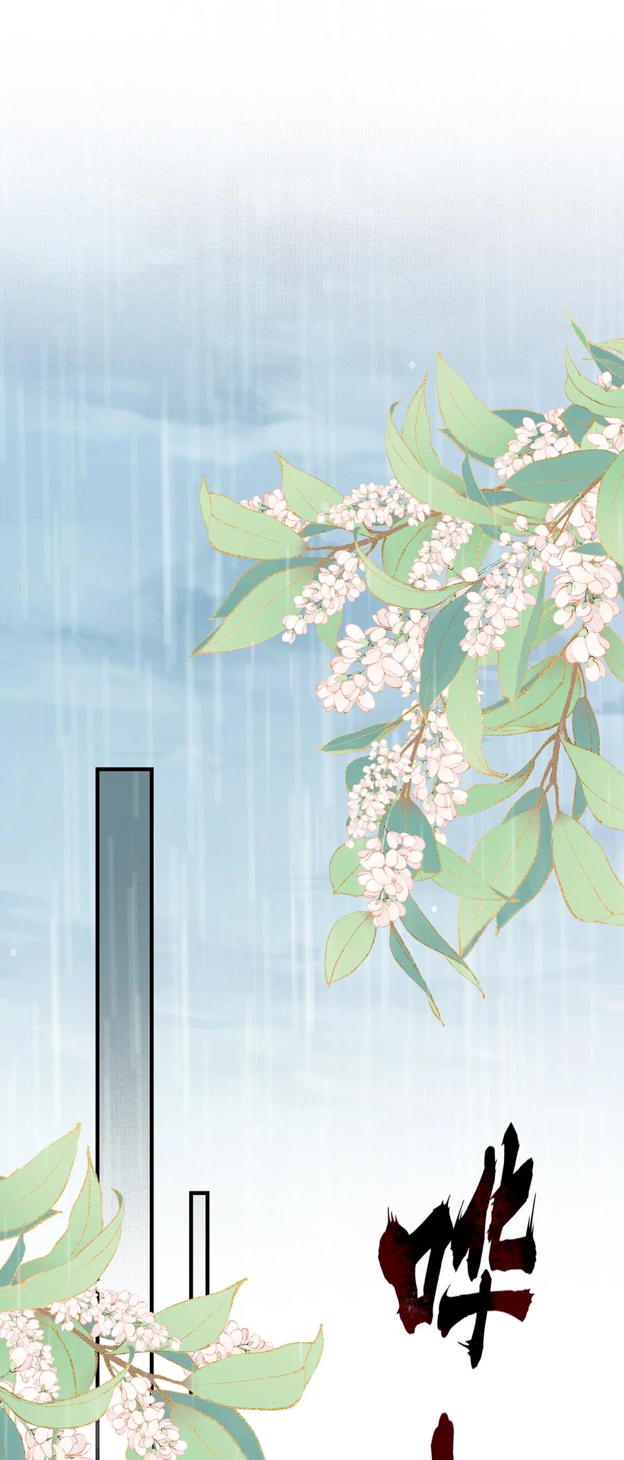《乱世为王》090 满江红·聂丹 第8页