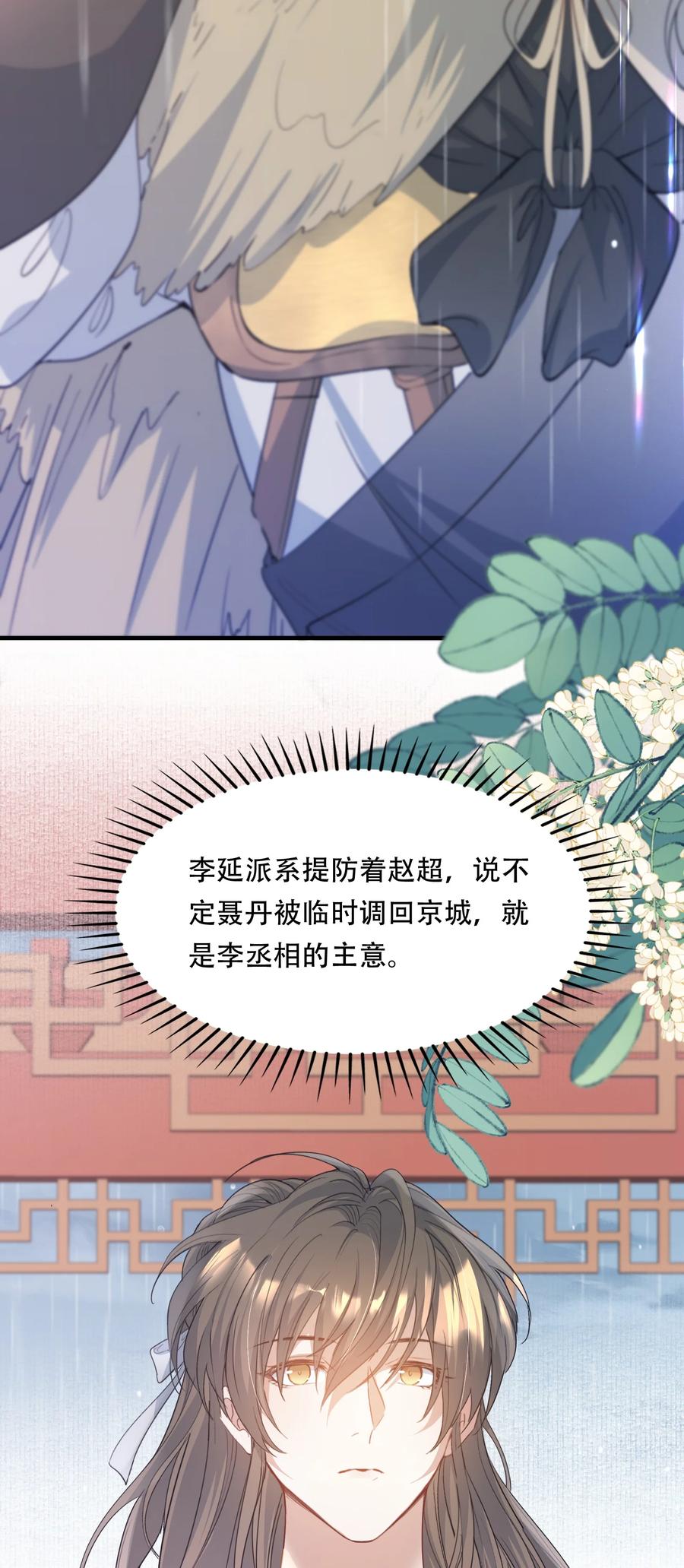 《乱世为王》090 满江红·聂丹 第32页