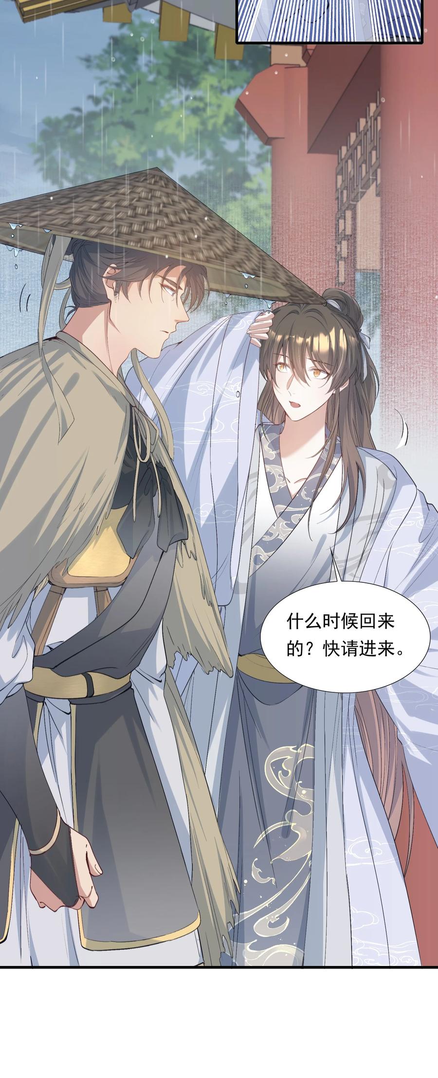《乱世为王》090 满江红·聂丹 第17页