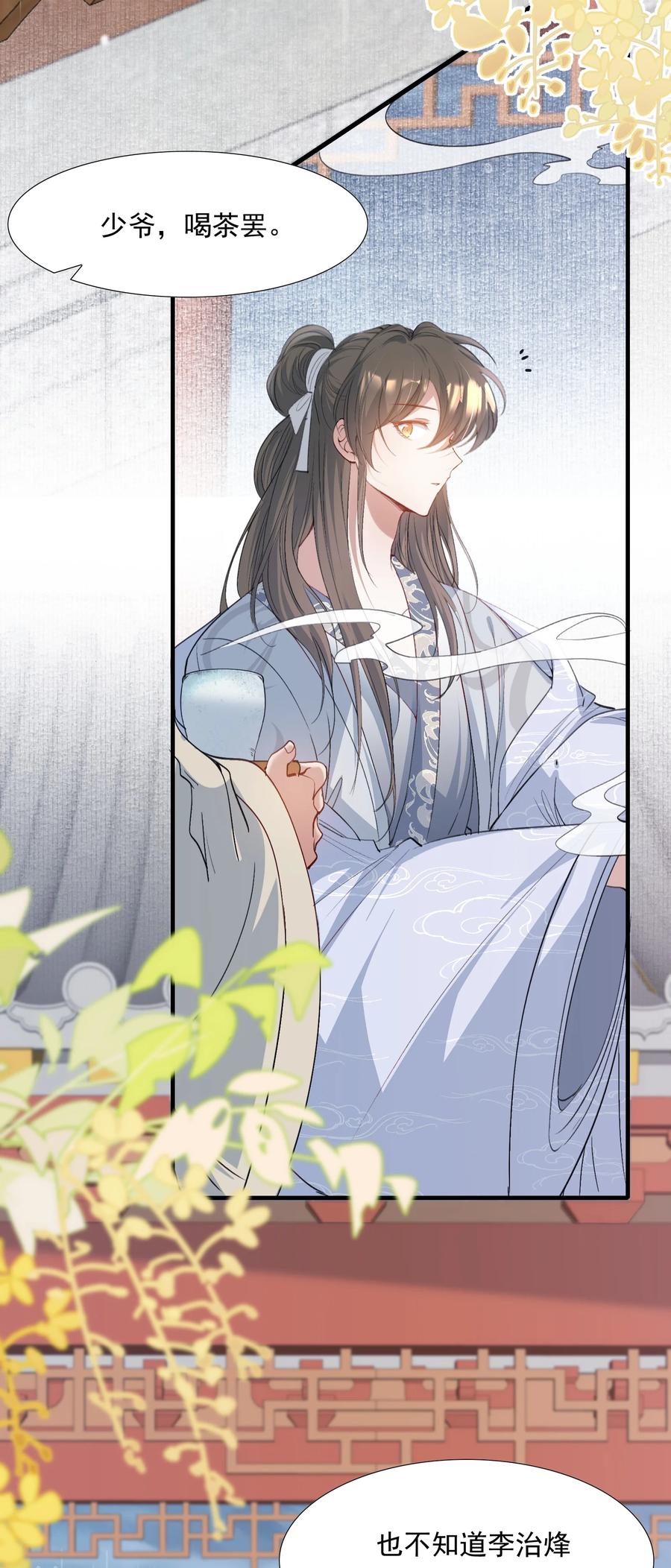 《乱世为王》090 满江红·聂丹 第11页