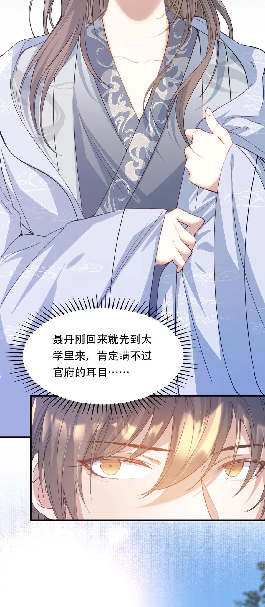 《乱世为王》090 满江红·聂丹 第33页