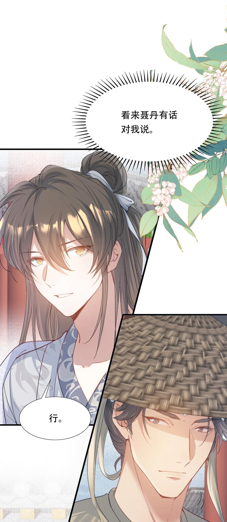《乱世为王》090 满江红·聂丹 第30页