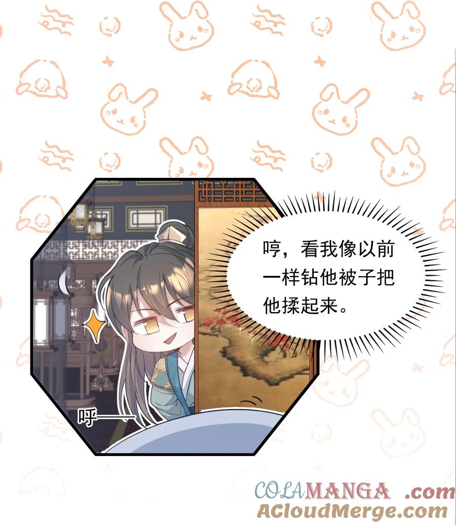 《乱世为王》090 满江红·聂丹 第43页
