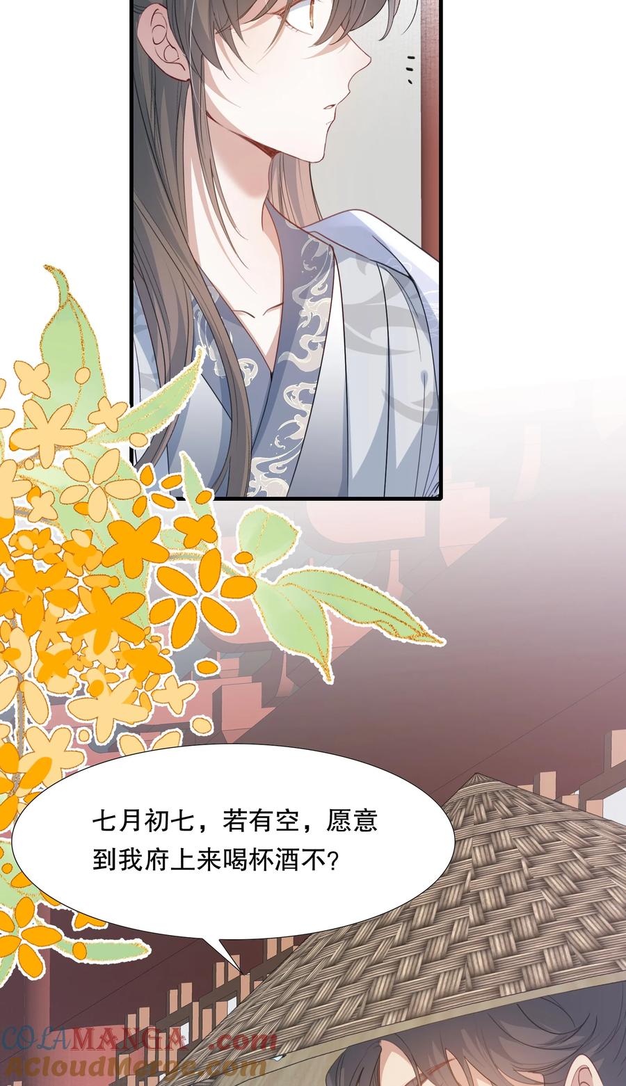 《乱世为王》090 满江红·聂丹 第28页