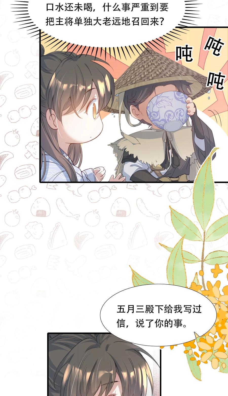 《乱世为王》090 满江红·聂丹 第27页