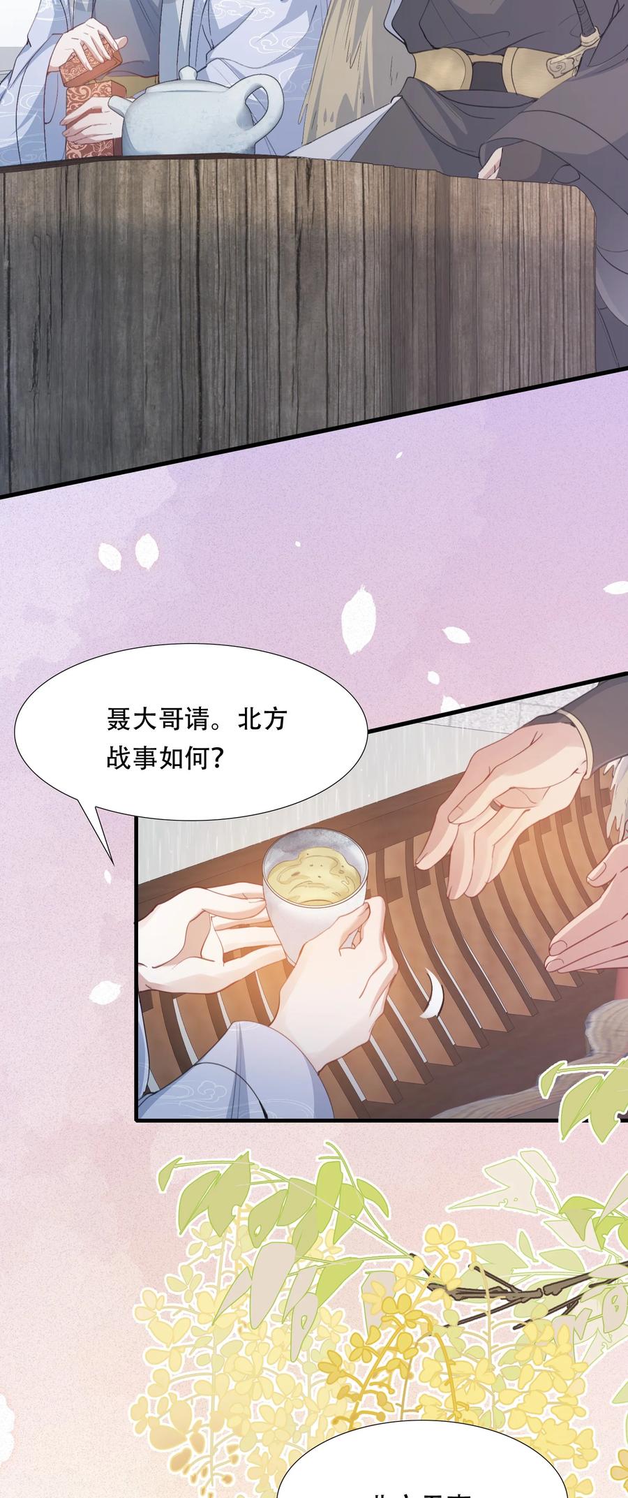 《乱世为王》090 满江红·聂丹 第21页