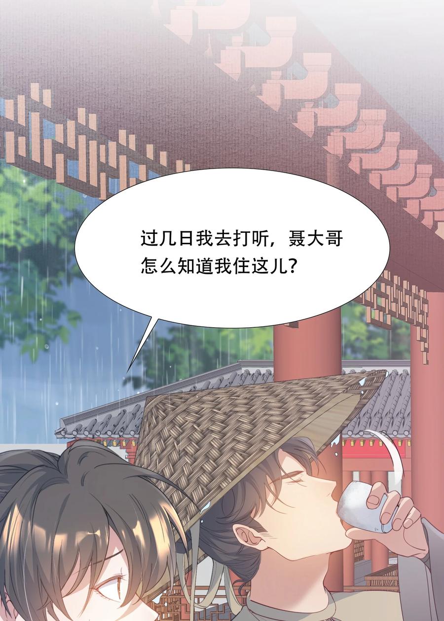 《乱世为王》090 满江红·聂丹 第23页