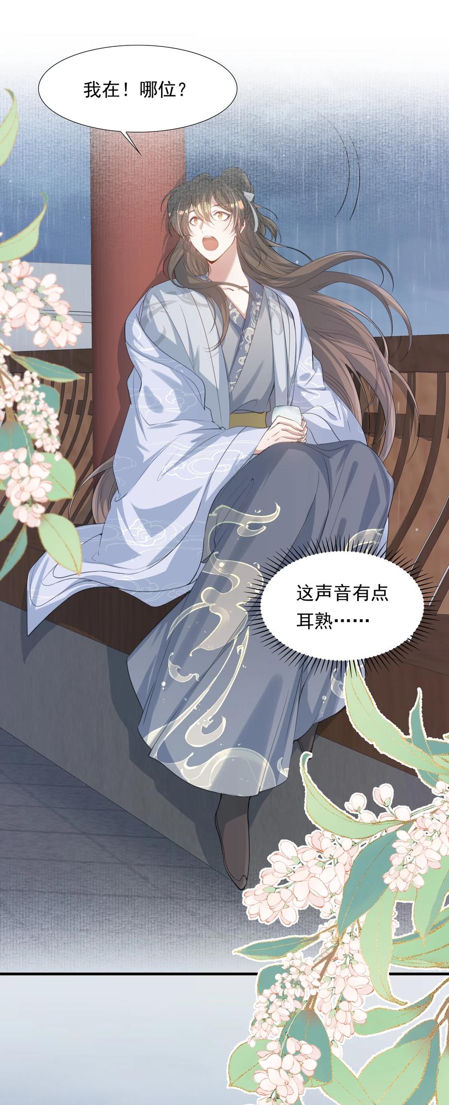 《乱世为王》090 满江红·聂丹 第14页