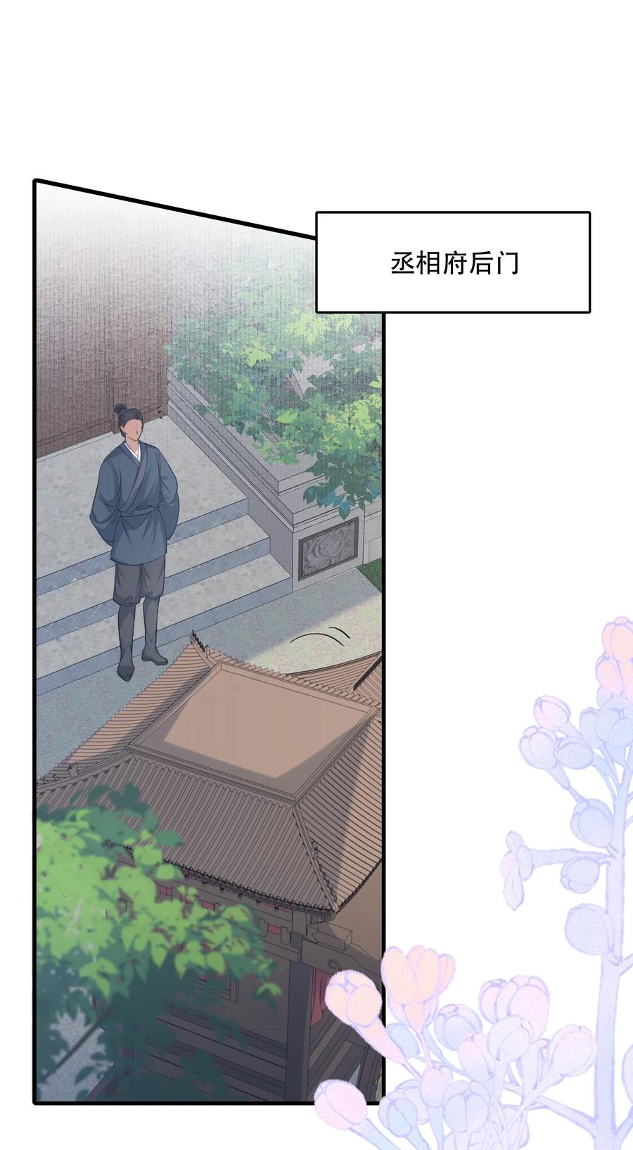 《乱世为王》090 满江红·聂丹 第36页