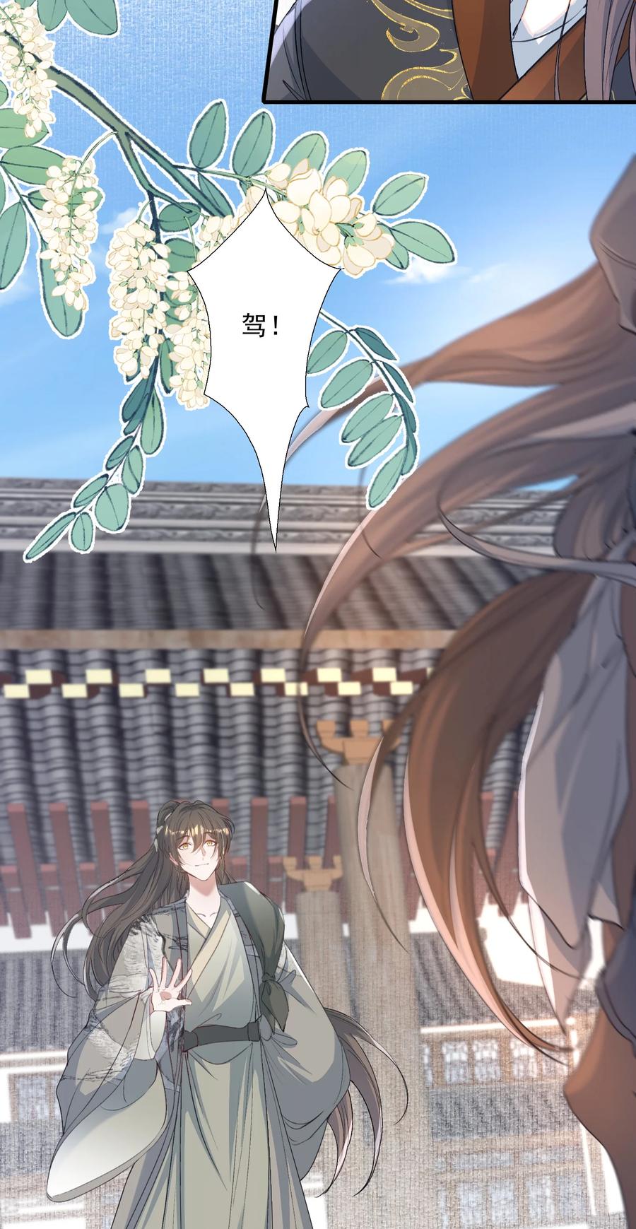 《乱世为王》090 满江红·聂丹 第6页