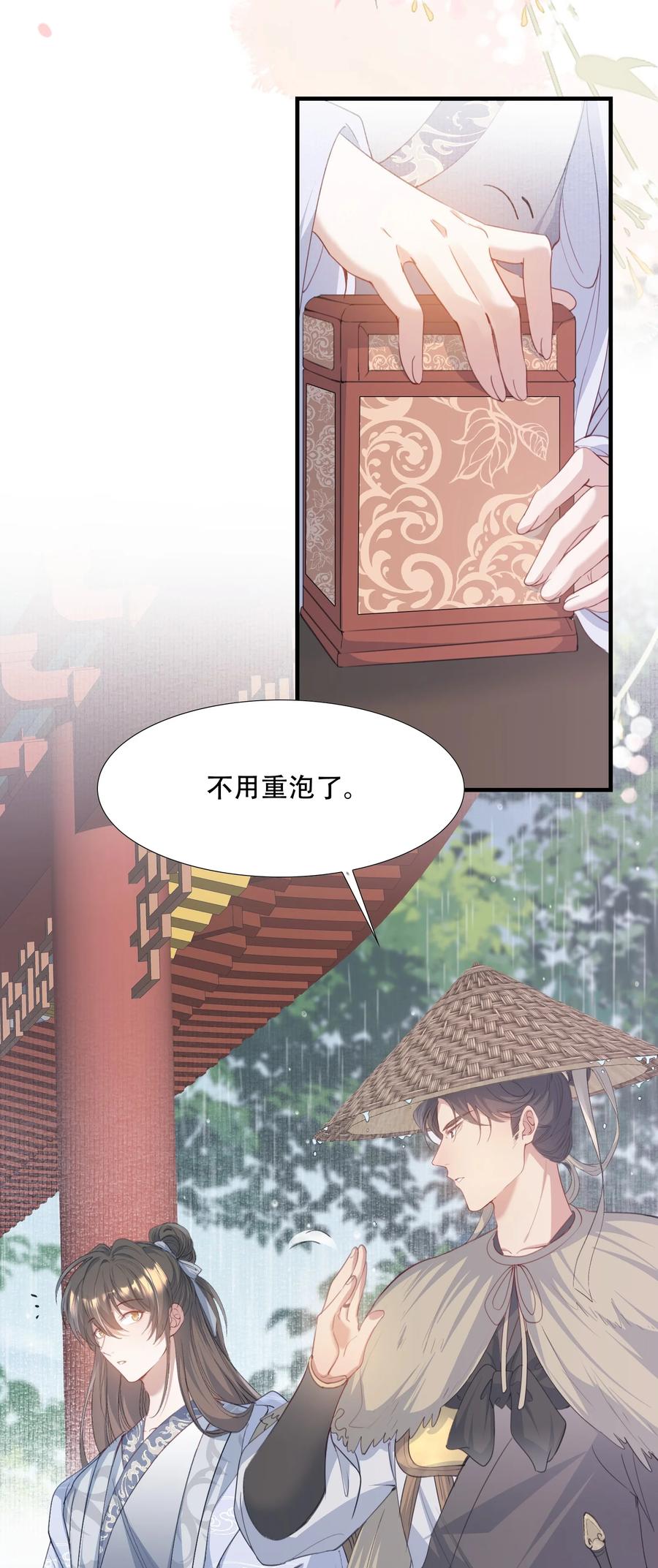 《乱世为王》090 满江红·聂丹 第20页