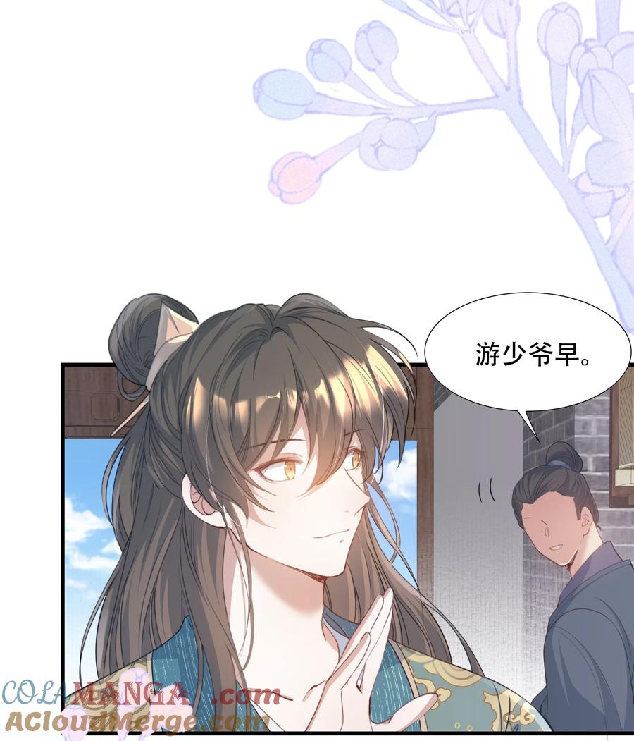 《乱世为王》090 满江红·聂丹 第37页