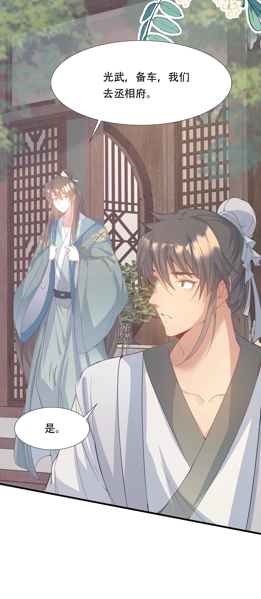 《乱世为王》090 满江红·聂丹 第35页